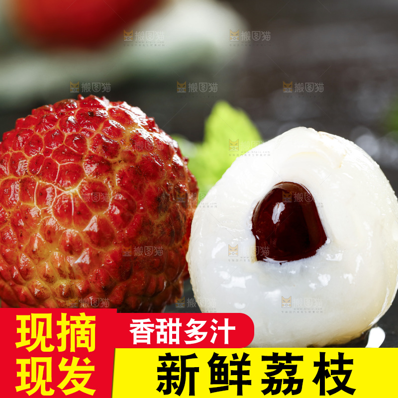 黑底上的荔枝