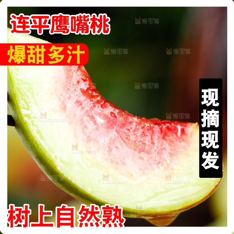 叉子叉着一块鹰嘴桃