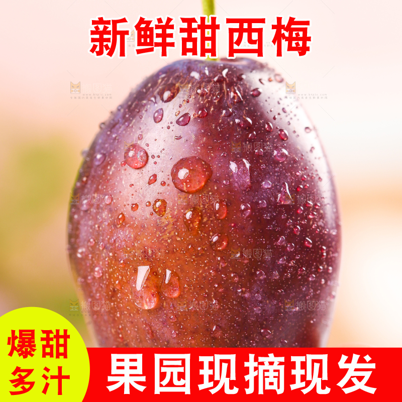 手拿新疆西梅