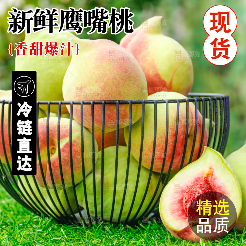 草地上放着鹰嘴水蜜桃