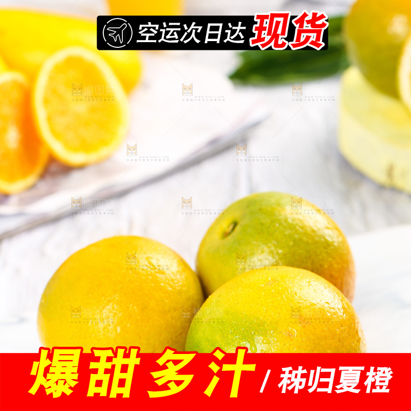 石板上的秭归夏橙