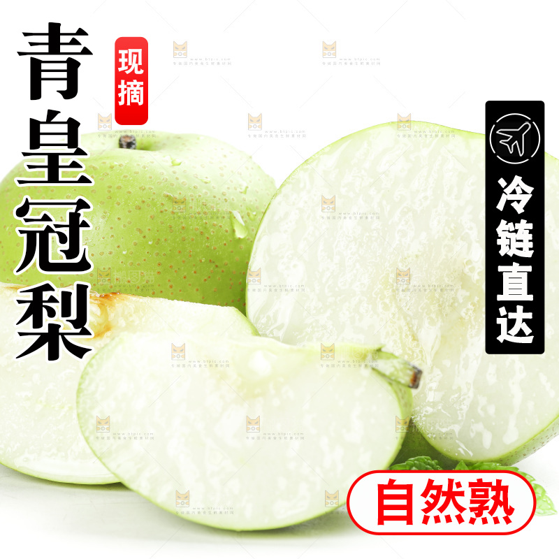 白底上放着切开的青皮皇冠梨