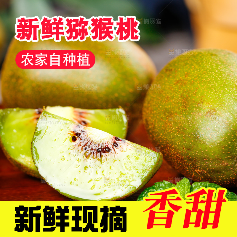 木板上放着切开的四川红心猕猴桃
