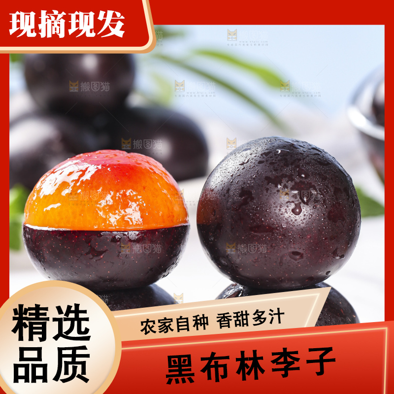盘子里的智利黑布林