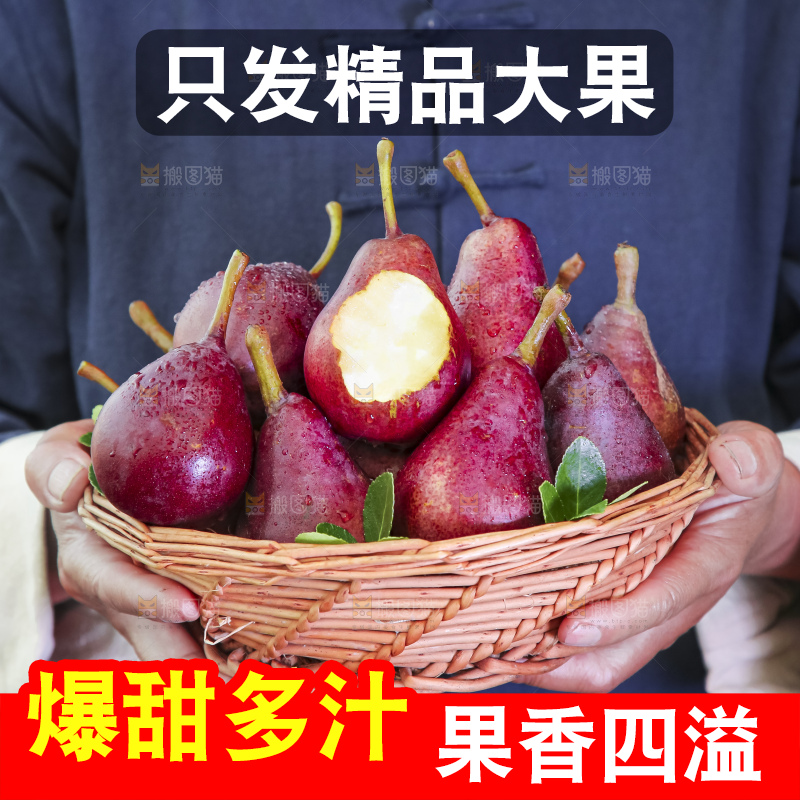 手拿一筐红啤梨