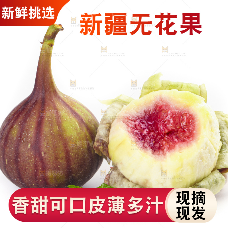 白底上放着剥皮的云南无花果
