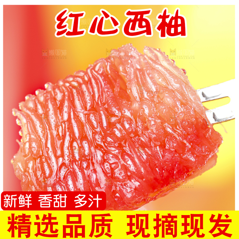 叉子叉着剥皮的红心西柚果肉