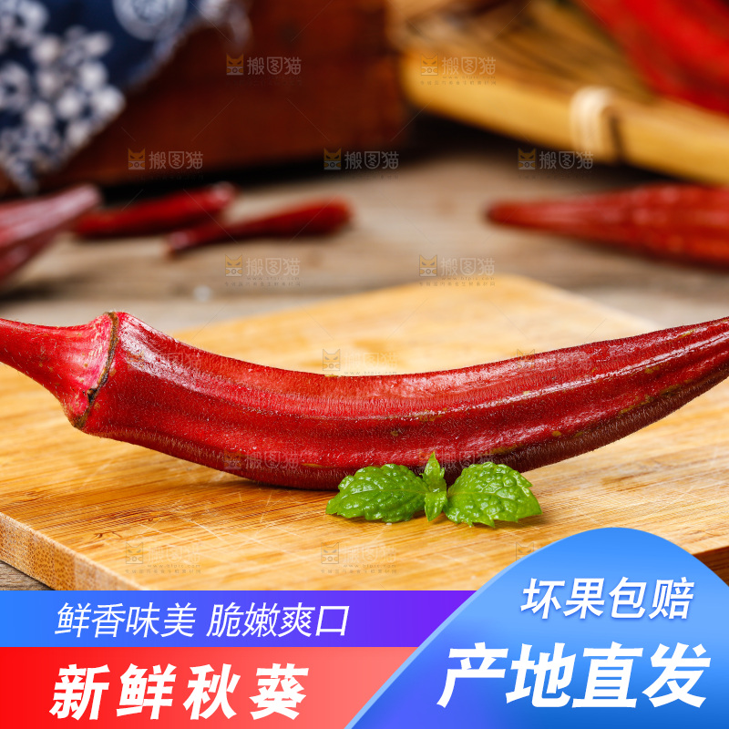 木底上的红色秋葵
