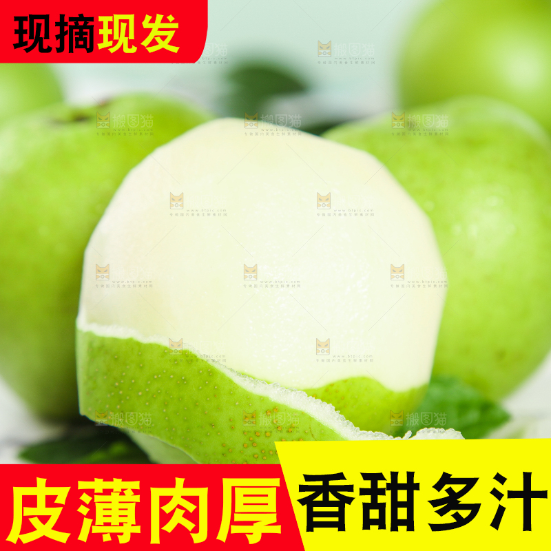 削皮的青皮皇冠梨放在石盘上