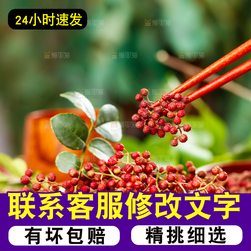 筷子夹着花椒