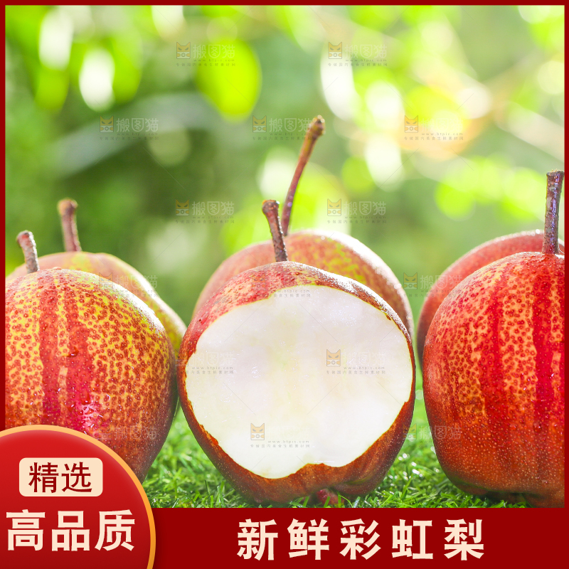 草地上放着咬开的彩虹梨