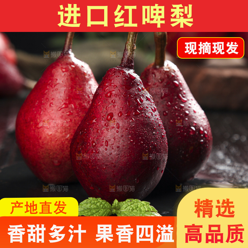 黑底上的红啤梨