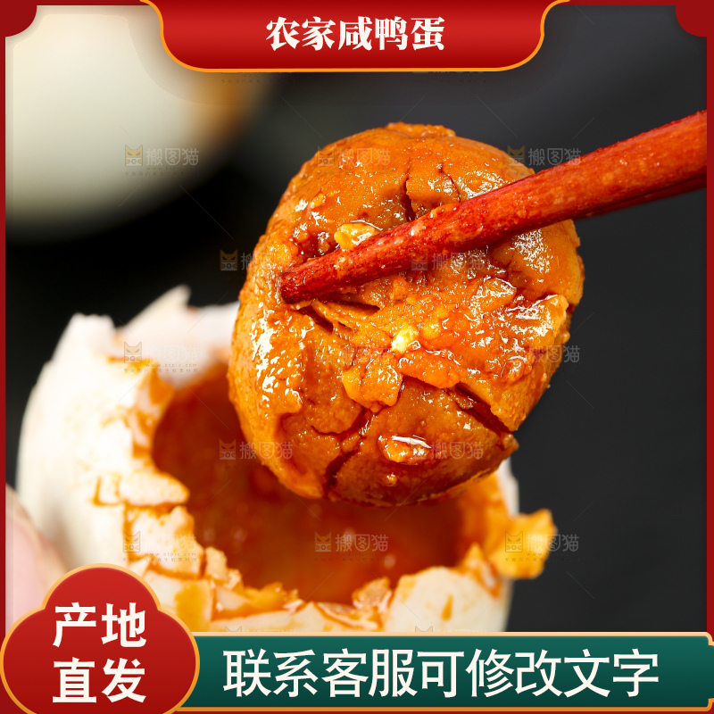 黑底上筷子夹着红心咸鸭蛋黄