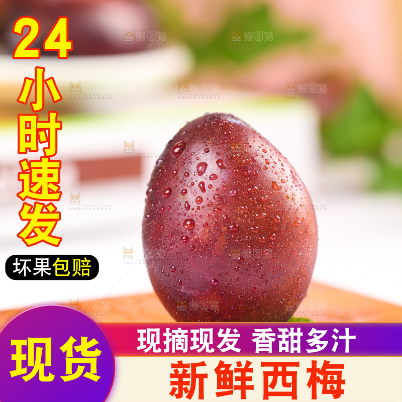 木底上的新鲜西梅