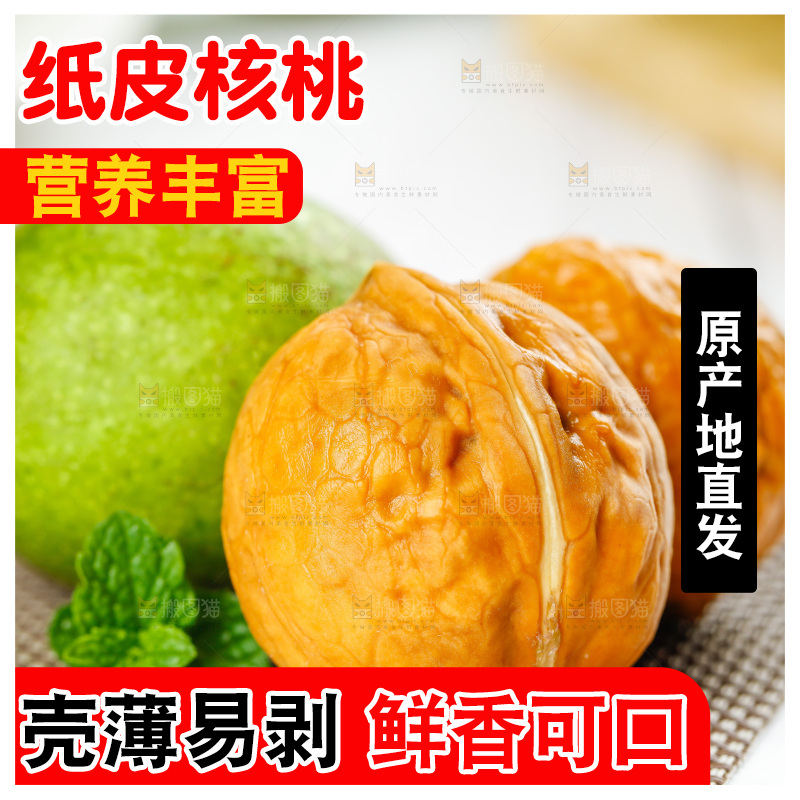 浅底上的去皮湿核桃