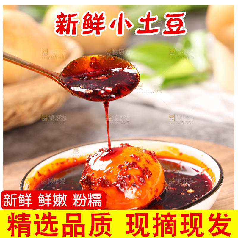 碟子里的辣椒土豆