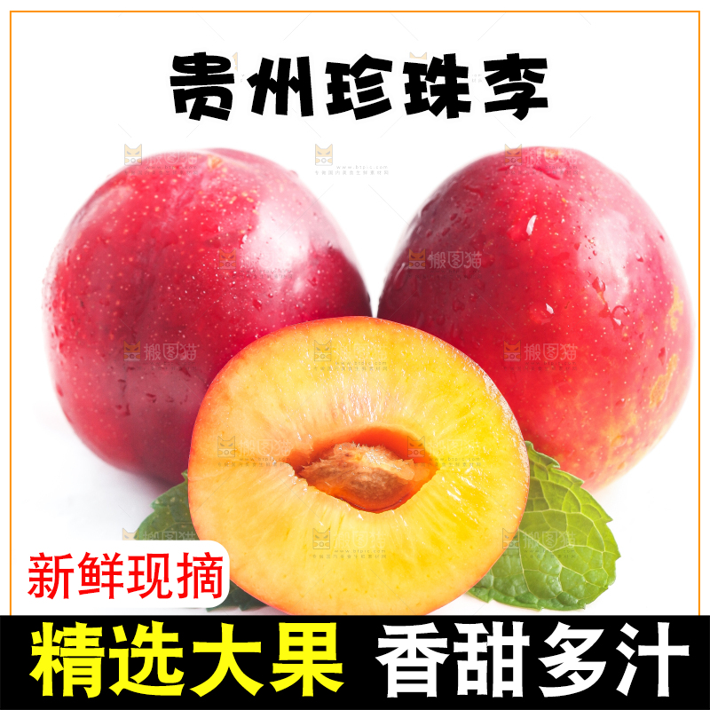 切开的珍珠李放在白底上