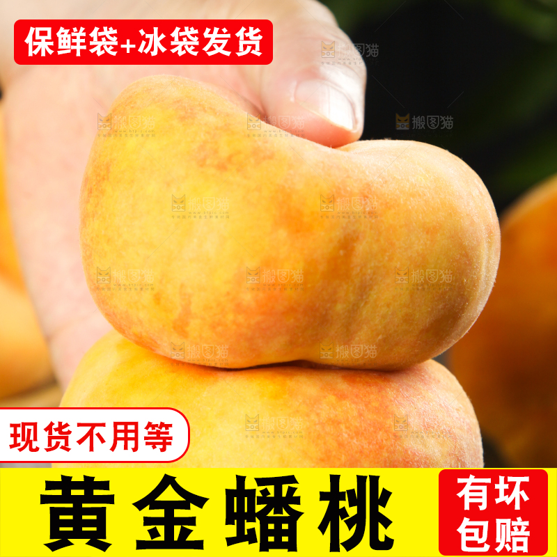 手拿黄金蟠桃