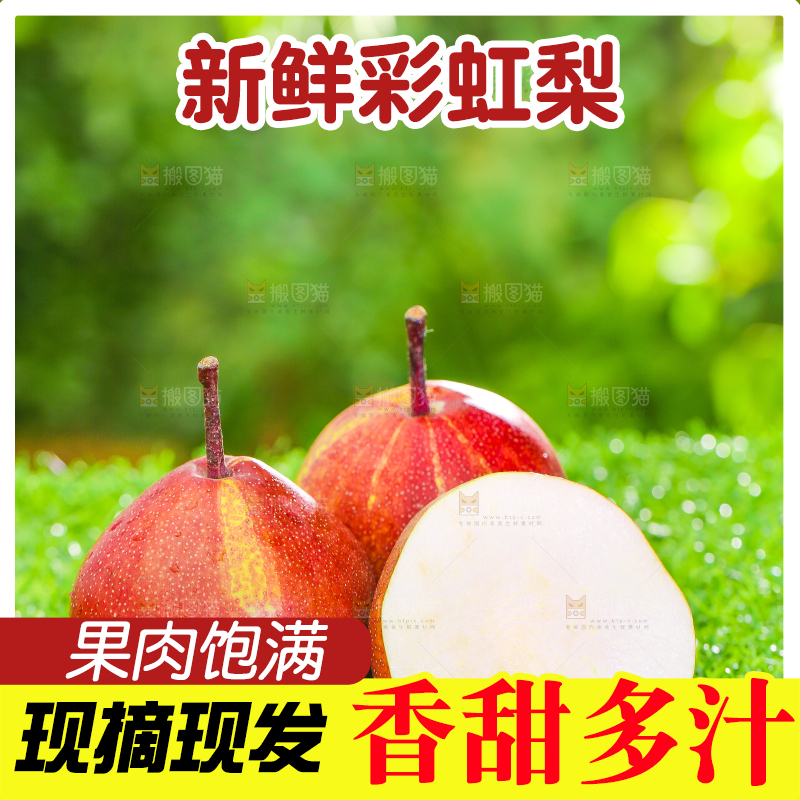 切开的早酥红梨子放在草地上