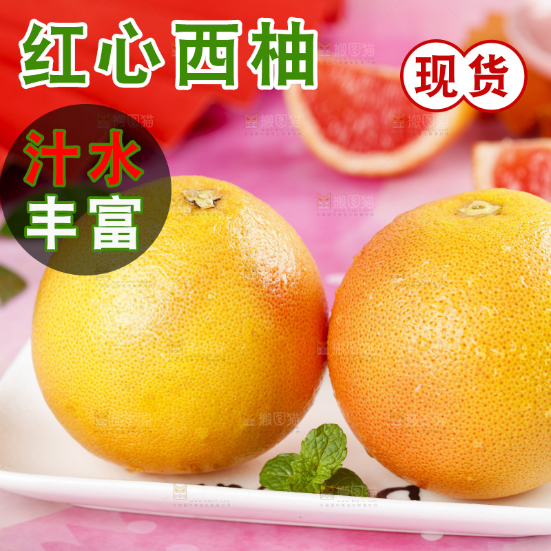 盘子里的红心西柚