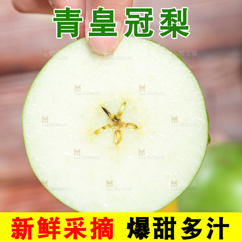 手拿切开的青皮梨