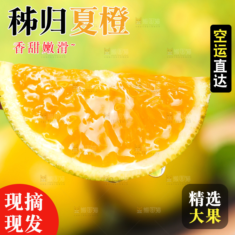 叉子叉着切开的夏橙