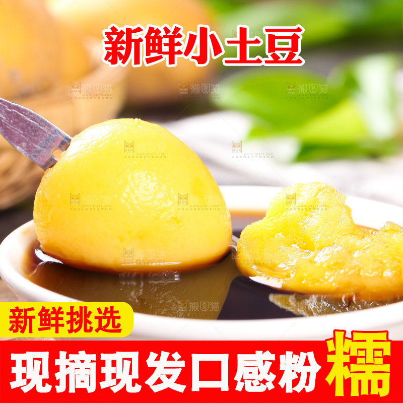 叉子叉着剥皮的黄心小土豆