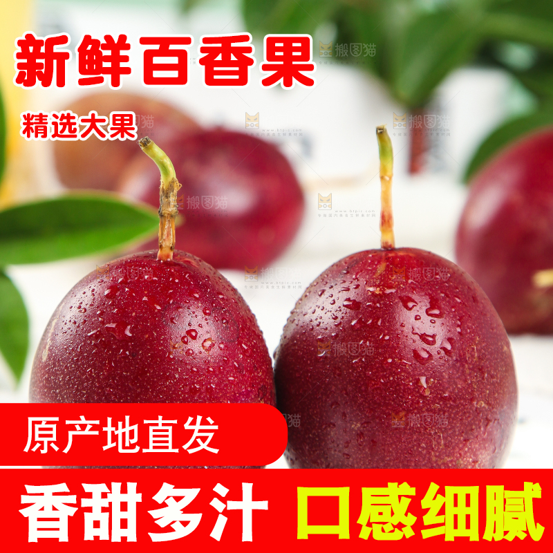 石盘里的红皮百香果