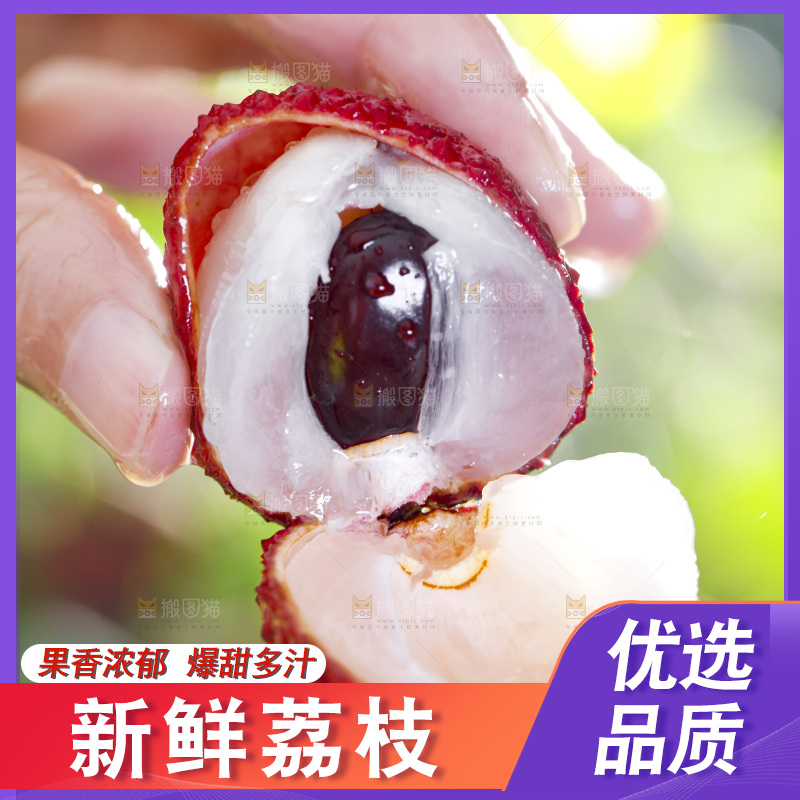 手拿掰开的荔枝