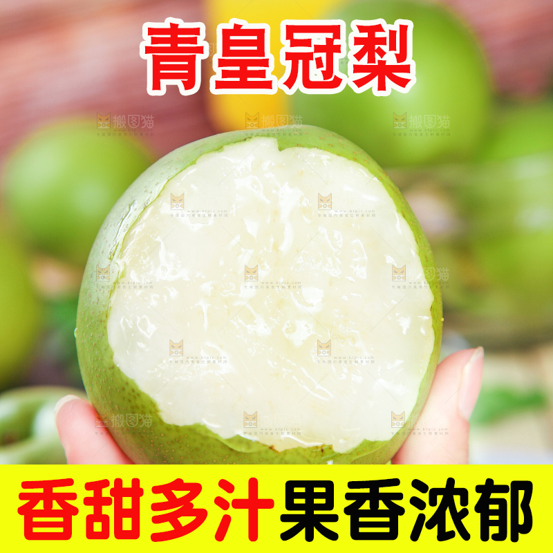 手拿切开的青皮梨