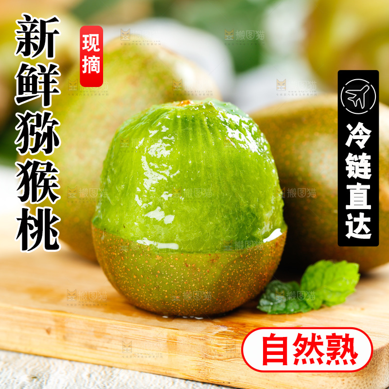 木板上放着剥皮的红心猕猴桃
