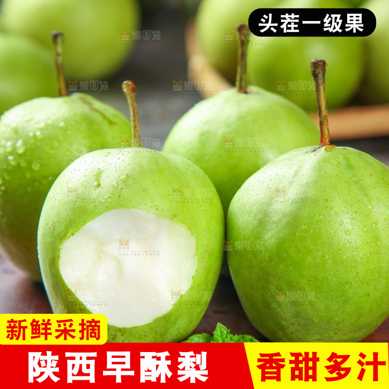 木底上放着一堆香酥梨