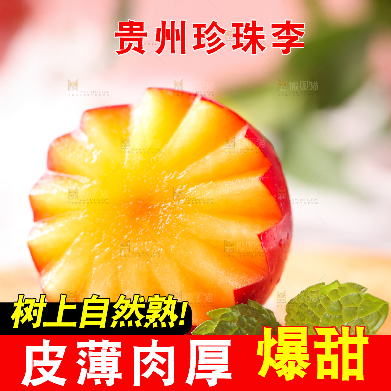浅底上放着切开的珍珠李