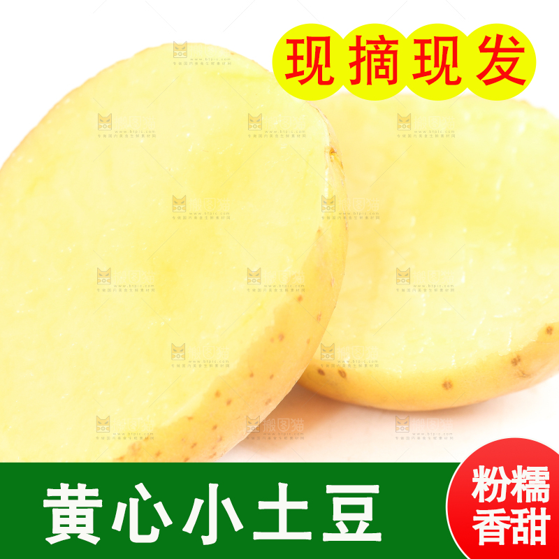 白底上放着切开的富硒小土豆