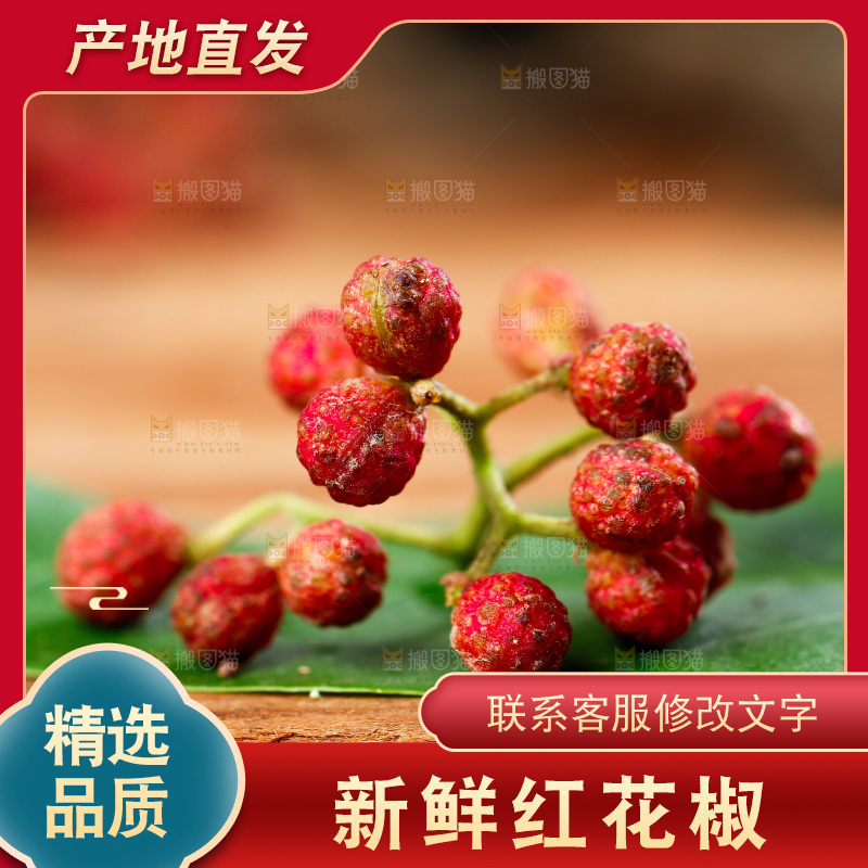 木底上的大红袍花椒