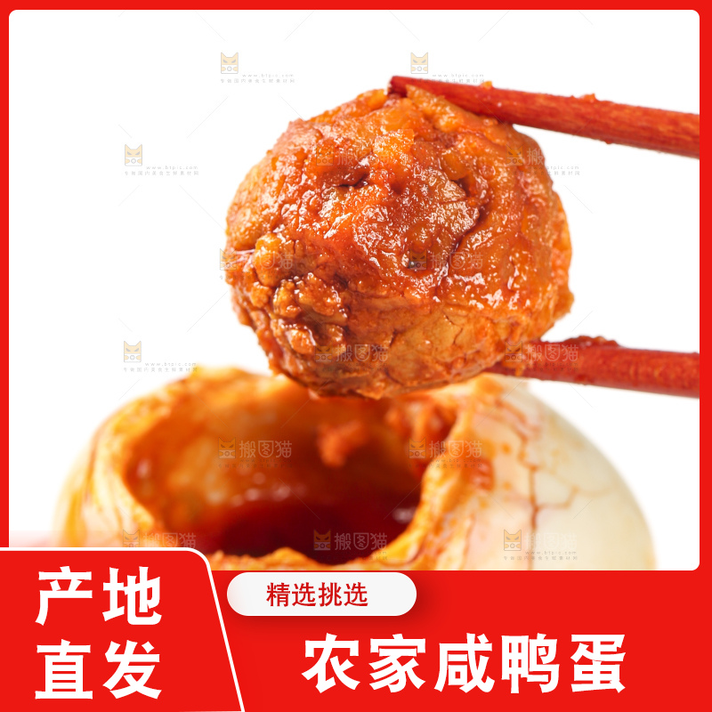 白底上筷子夹着一个咸蛋黄