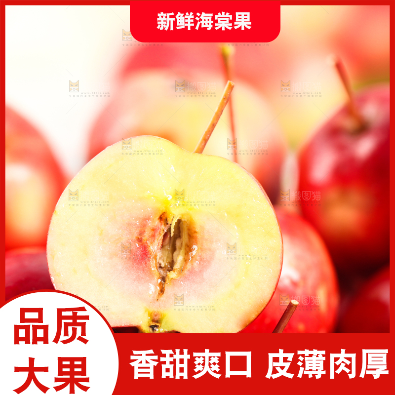 浅底上的海棠果