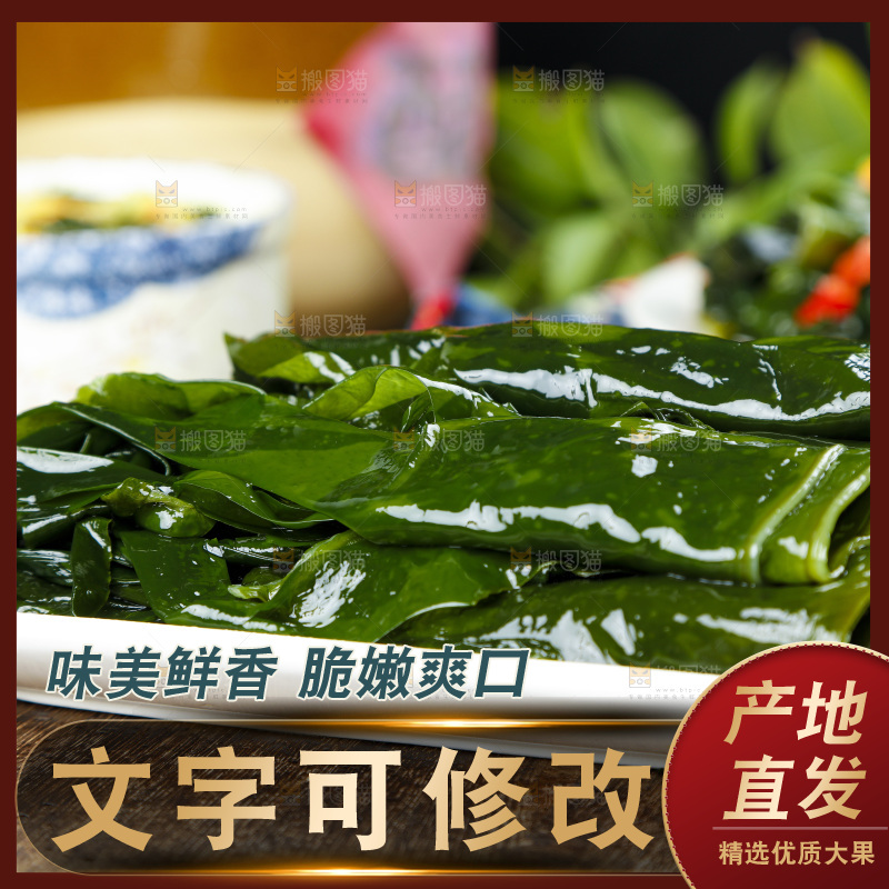 木底上放着一盘裙带菜