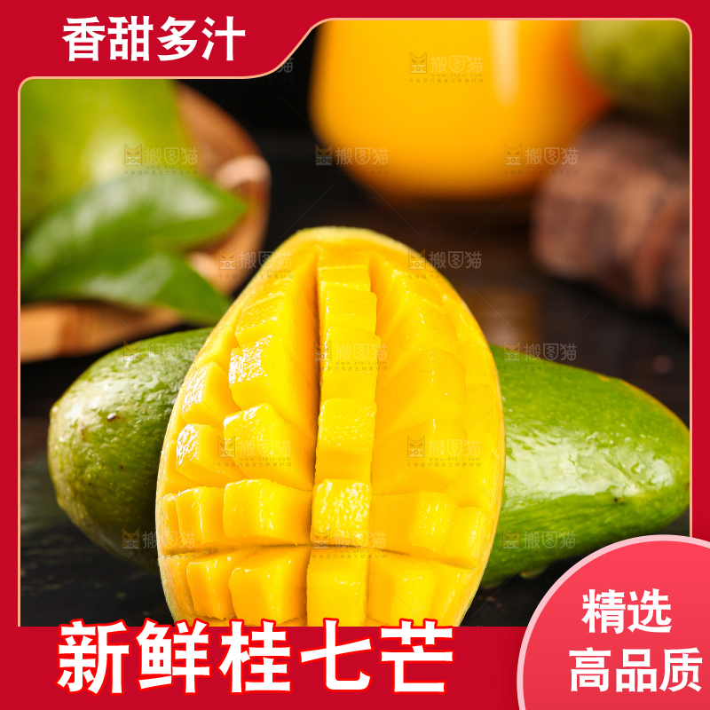 黑底上放着切开的田东桂七芒