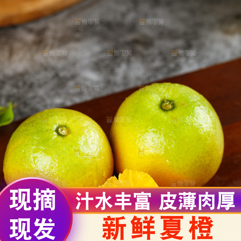 木底上的夏橙