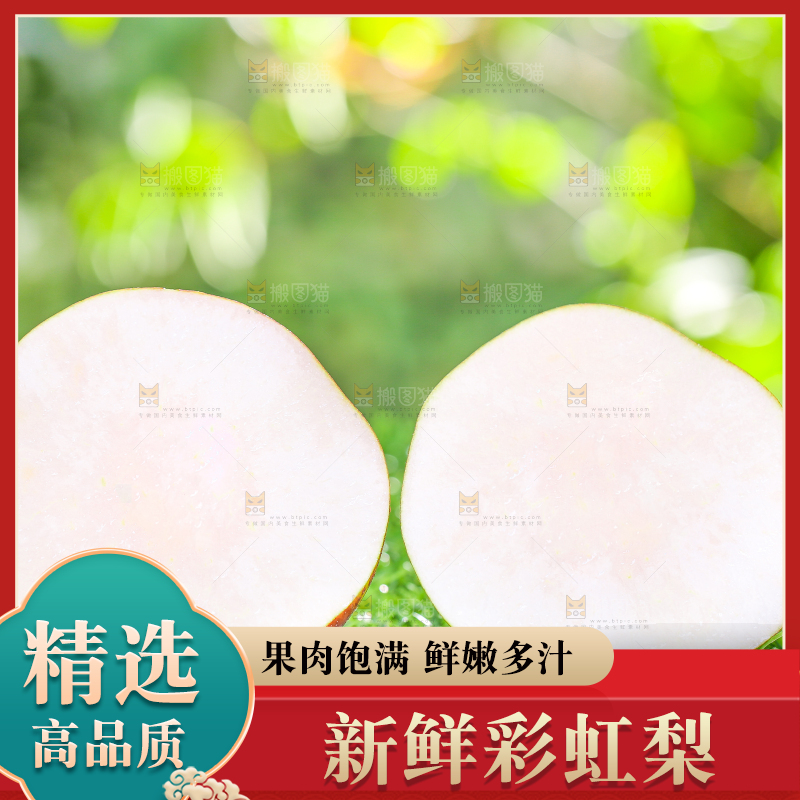 切开的早酥红梨子放在草地上