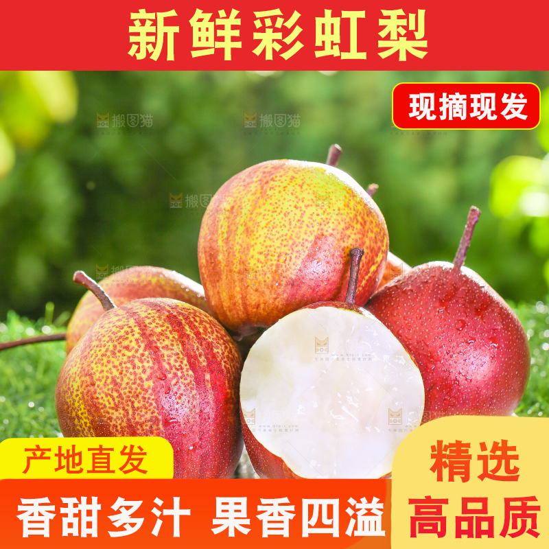 草地上放着一盘彩虹梨