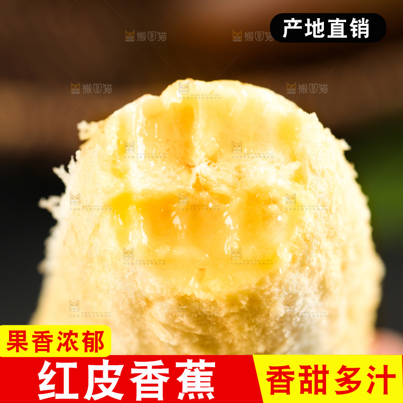 木底上的红皮香蕉果肉