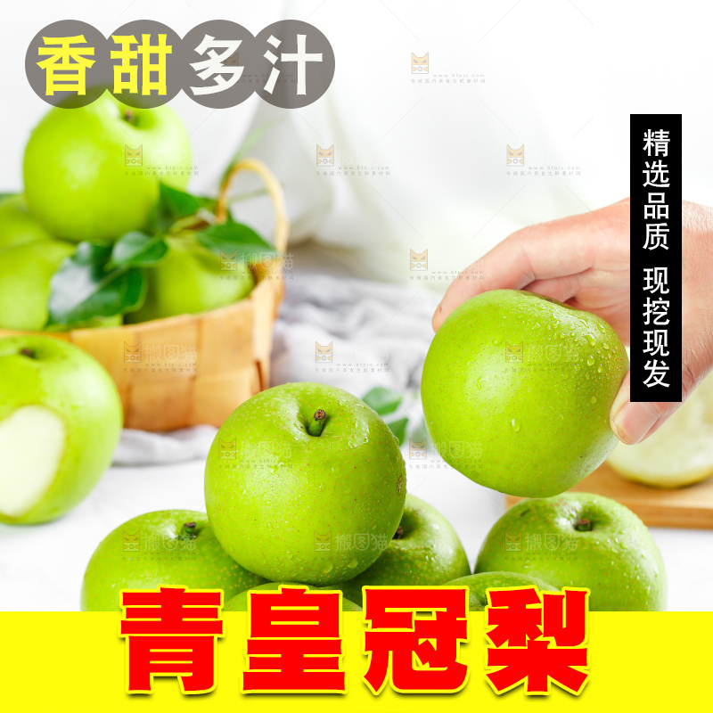 手拿青皇冠梨