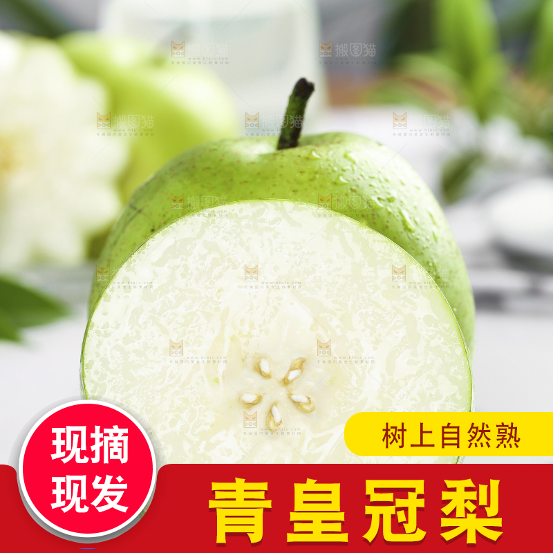 石盘上放着切开的青皮梨