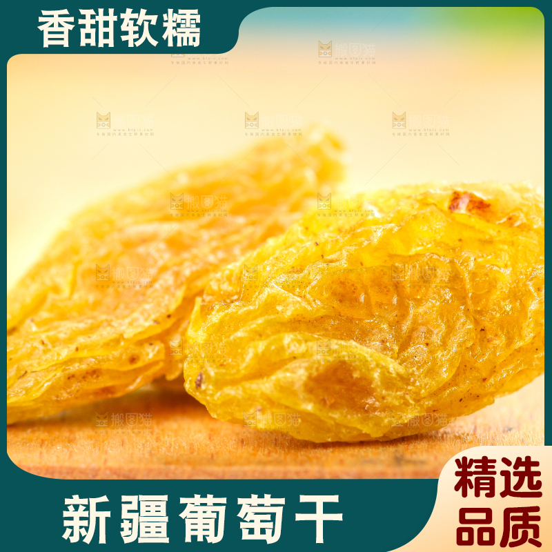 木板上的新疆葡萄干