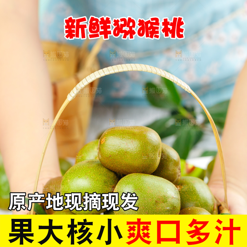 手拿一篮猕猴桃
