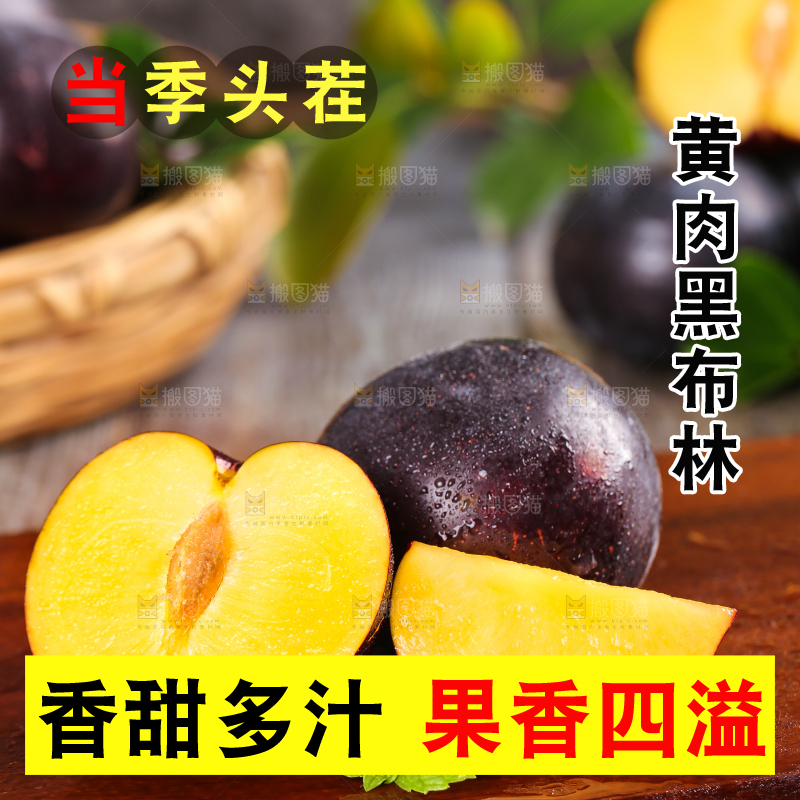 木底上放着切开的黄肉黑布李