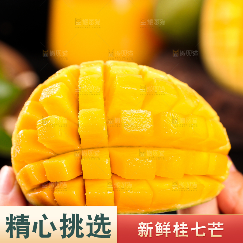 手拿切开的桂七芒