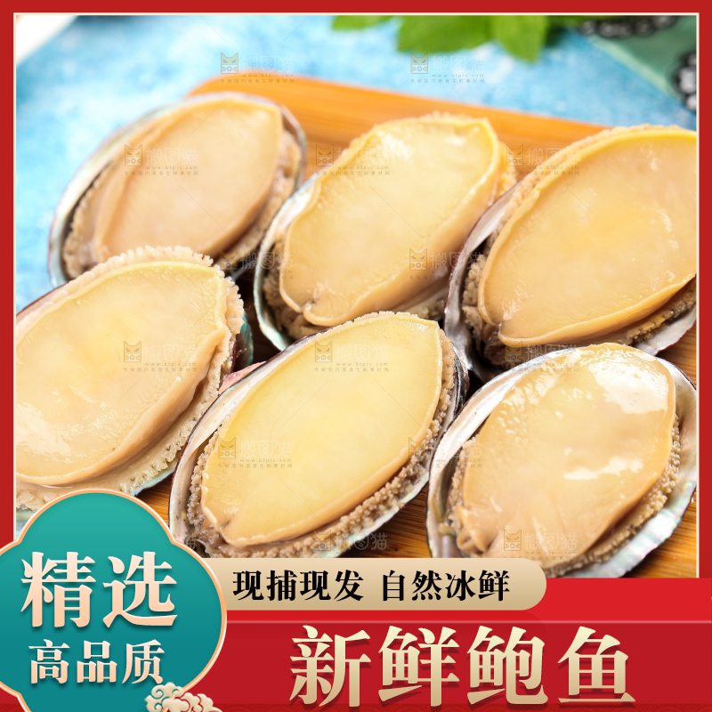 木板上放着剥开的鲜鲍鱼